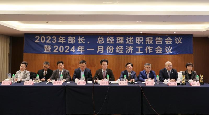 集團召開2023年部長、總經(jīng)理述職報告會議